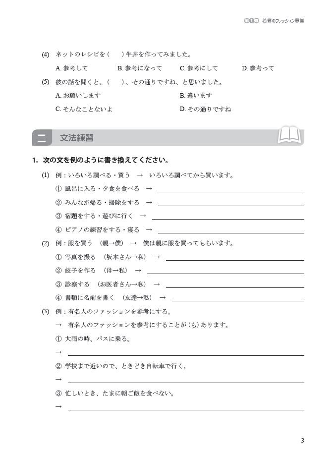 新一代大学日语第一册同步练习册-外研社综合语种教育出版分社